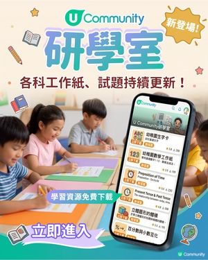 🚨【重磅登場】U Community研學室正式上線！🚨