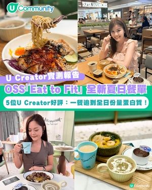 【#UCreator實測報告】Oliver’s Super Sandwiches｢Eat to Fit｣ 夏日餐單