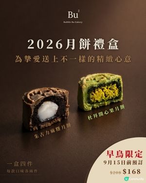 杜拜開心果月餅+朱古力麻糬月餅