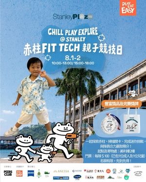 暑假尋寶！赤柱親子激鬥💥🏖️