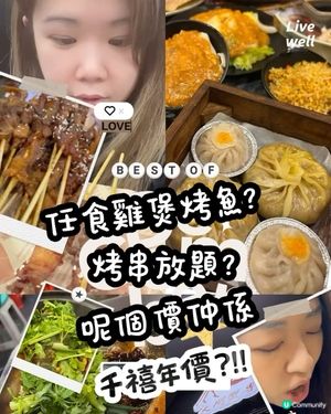 「千禧價Gen Z雞煲烤魚串燒, 飽到上心口話值！」