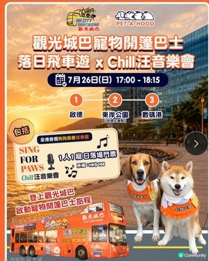 全港首個專為狗狗而設嘅慈善音樂會〔SING FOR PAW〕