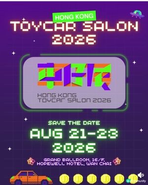 香港車仔展2026 