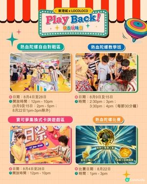 東港城爆旋陀螺潮玩區