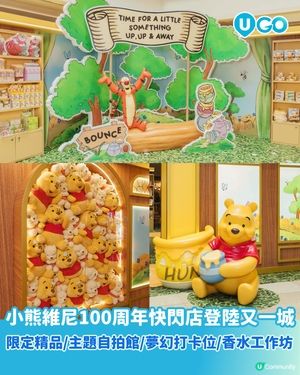 【Winnie the Pooh 小熊維尼100周年慶典期間限定店🍯】                                                       