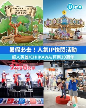 【暑假人氣 IP 大集合✨】                                                   