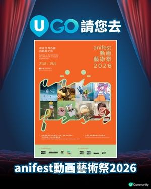 《U GO》請您去 anifest動画藝術祭2026 🎞️！