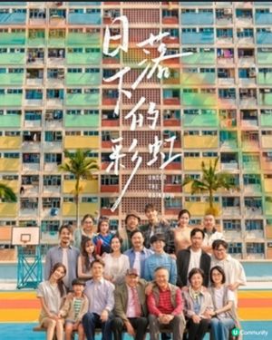 重建彩虹