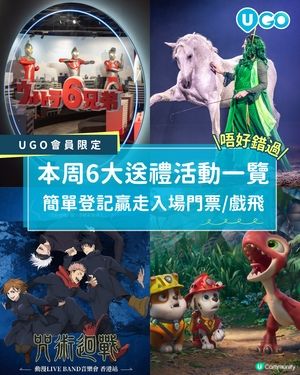 【本週 6 大會員限定送禮合集！✨】