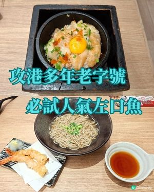銅鑼灣📍美食 | 攻港多年老字號 必試人氣左口魚
