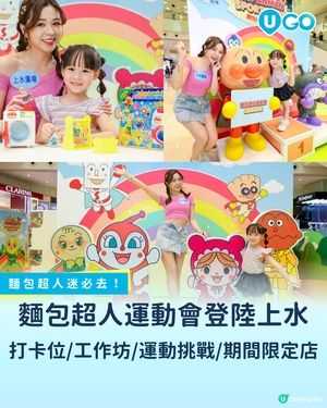 麵包超人運動會 ANPANMAN SPORTS DAY🍞
