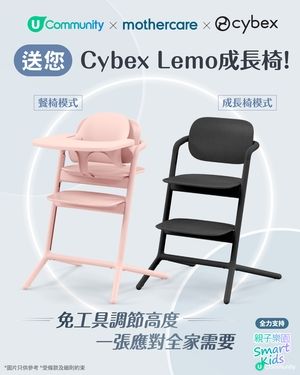 登記送您Cybex Lemo成長椅連座墊！