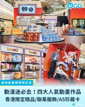 【東映動畫期間限定店🌟】                                                    