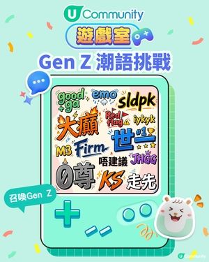 《Gen Z 潮語 Quiz》你究竟可唔可以打敗 99% 香港人？測下你有幾 in！