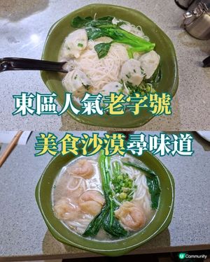 柴灣📍美食 | 東區人氣老字號 美食沙漠尋味道 🏜