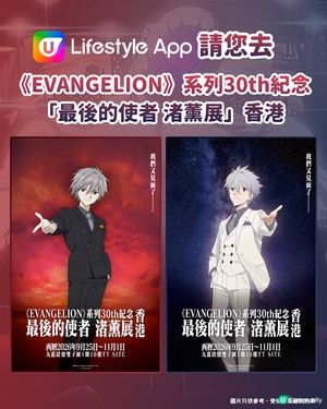 【請您去🌹】《EVANGELION》系列30週年紀念「最後的使者 渚薰展」香港！