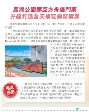 經濟日報 送 挪亞方舟暢玩門票