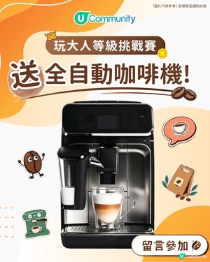 快閃送全自動咖啡機！