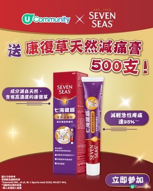 送七海健絡康復草天然減痛膏