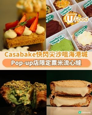 Casabake快閃尖沙咀海港城 Pop-up店限定粟米流心撻                                                    