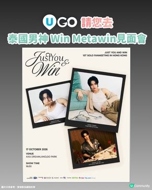 《U GO》請您去泰國男神 Win Metawin個人見面會！