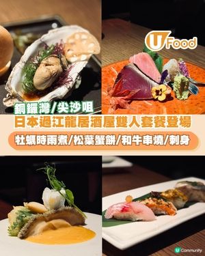 權八居酒屋推出13周年晚宴！8道菜二人餐登場／備長炭燒千層和牛豚肉串／黑曹以及昆布海膽壽司                                                    