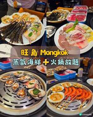 旺角蒸氣海鮮火鍋🍲
