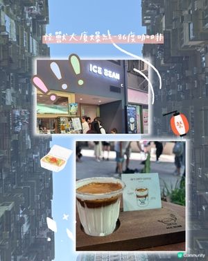 朝聖！鰂魚涌高人氣-86度咖啡！🧊冰火交融🤤☕️