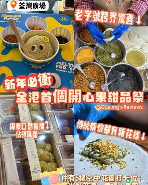 🐎 2026 綠色風暴來襲!全港首個｢開心果甜品祭｣