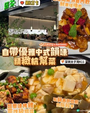 氛圍感拉滿!太子灣K11這家江南風餐廳性價比高,豐儉由人