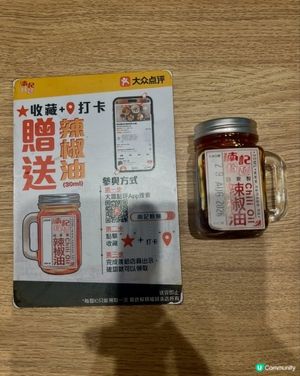 free
在南記取得辣椒油一支（30ml)，人人有份。

前