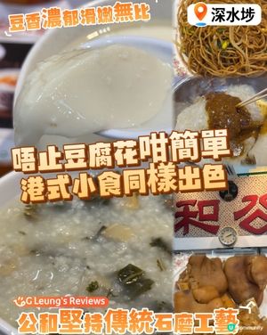 深水埗百年的地道靈魂!尋找懷舊豆香古早味!