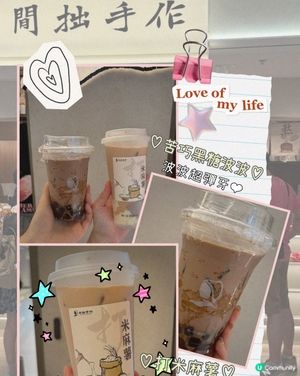 閒拙手作！芋泥打米麻糬必飲 🤤