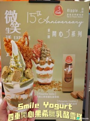 Smile Yogurt​ 四重開心果希臘乳酪雪糕