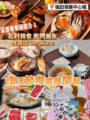 復活節嚟呢度開餐! 深圳新餐廳推介 🥩