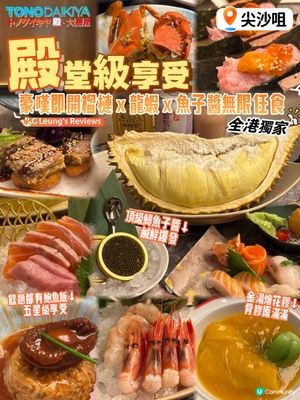 殿堂級享受：豪嘆即開榴槤x龍蝦x魚子醬無限任食!