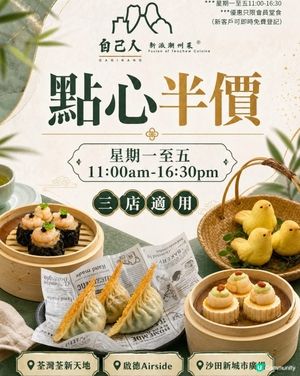 【半價🔥】今起平日點心全線 50% OFF!