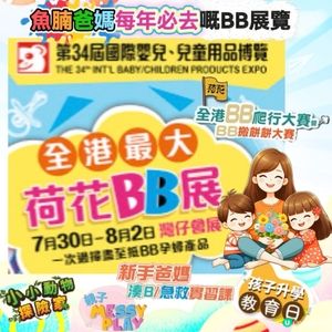 全港最大型荷花BB展🇭🇰 