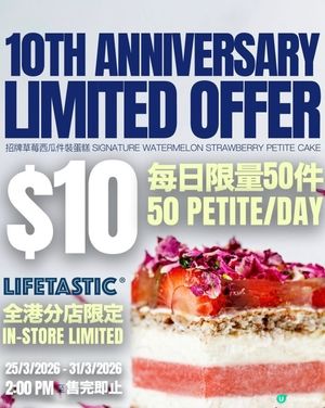 著數情報：＄10 尊享招牌草莓西瓜件裝蛋糕