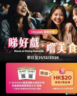 商場戲飛2張換$20美食劵！🍿🍜