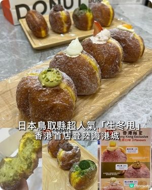 日本鳥取縣人氣生冬甩登陸香港