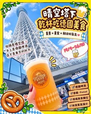 🍻東京啤酒節！飲德國啤 Oktoberfest 🍻