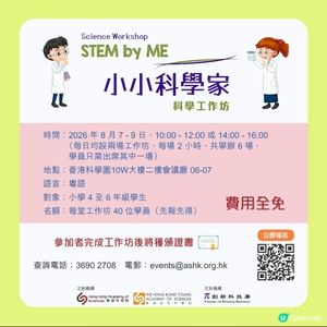 免費活動～小小科學家科學工作坊