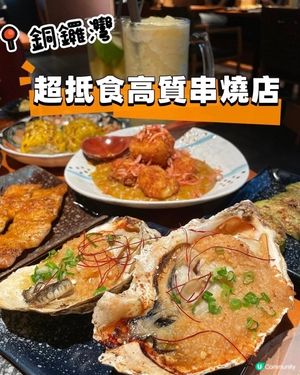 銅鑼灣•酒店內抵食高質串燒店