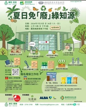 免費親子活動～環保工作坊