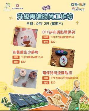 $20 就可以參加親子環保workshop