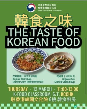 免費韓食cooking class