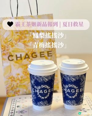🔥搖搖沙激推！清爽夏日🥤