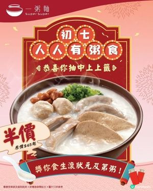 著數情報：人日限定✨生滾狀元及第粥半價!