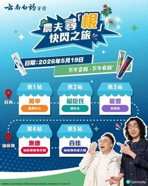 雲南白藥牙膏特約:【農夫尋｢根｣快閃之旅 】

上星期睇完全